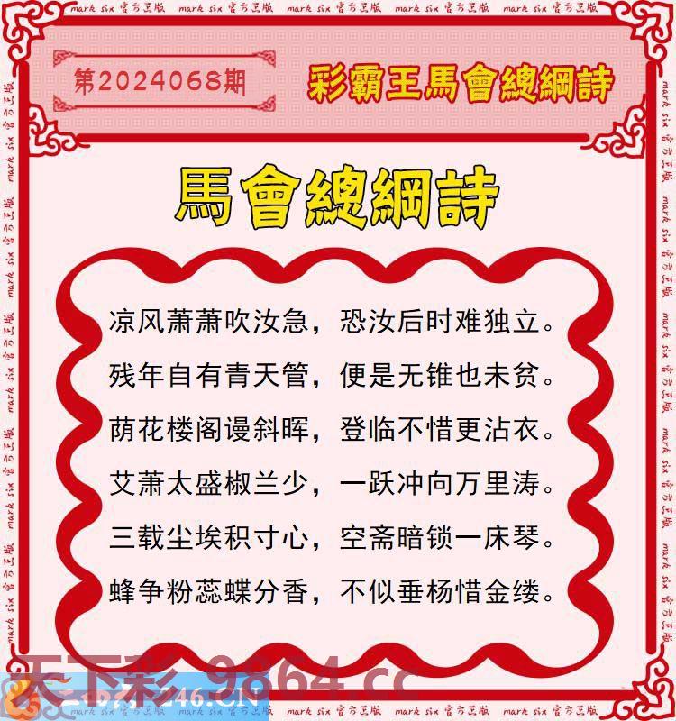 ：彩霸王馬会总纲诗